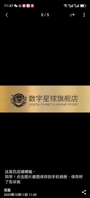 数字星球旗舰店