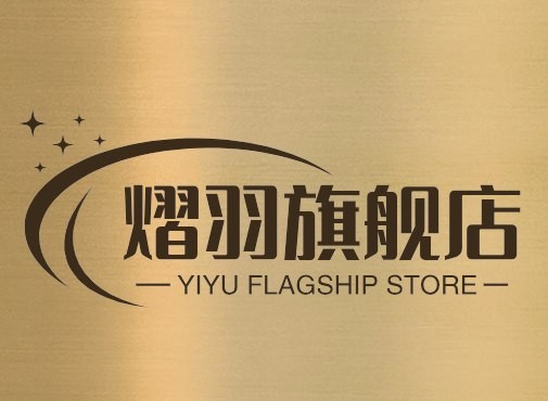 熠羽旗舰店